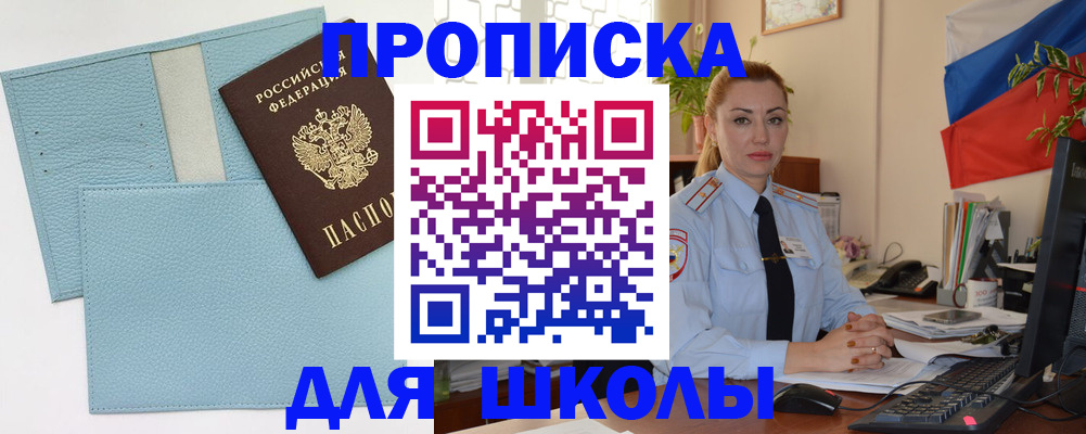 временная регистрация для школы в Нижнем Ломове