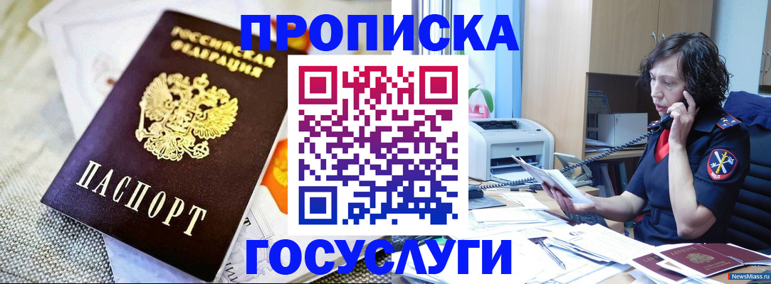 прописка законно в Нижнем Ломове