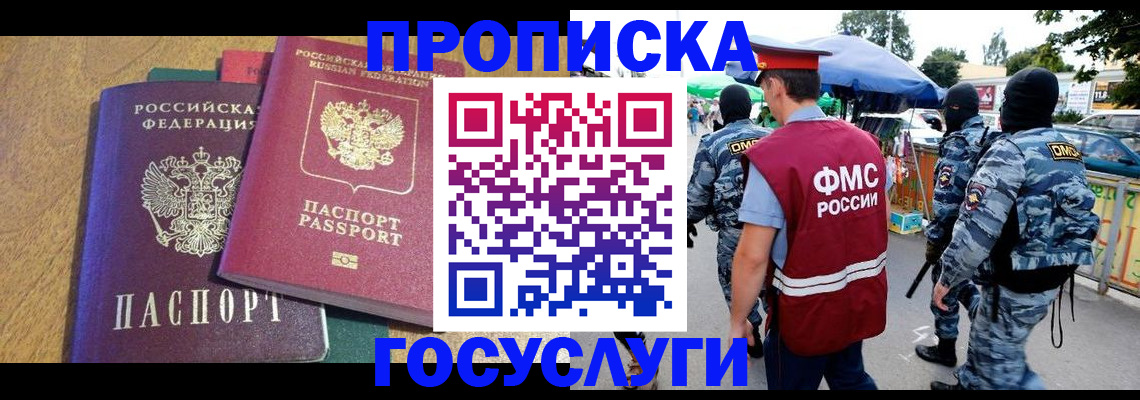 прописка 2025 в Нижнем Ломове